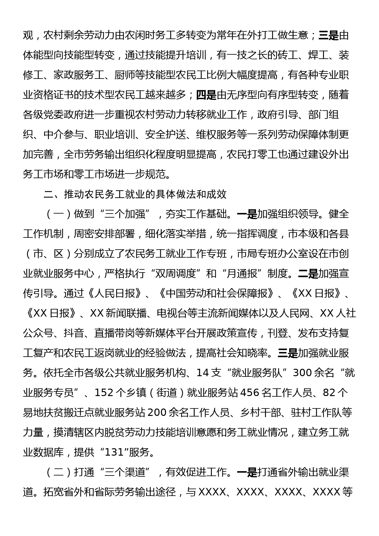 关于农民务工就业情况调研报告_第2页