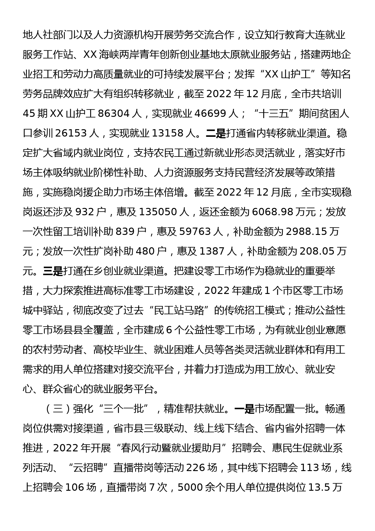 关于农民务工就业情况调研报告_第3页