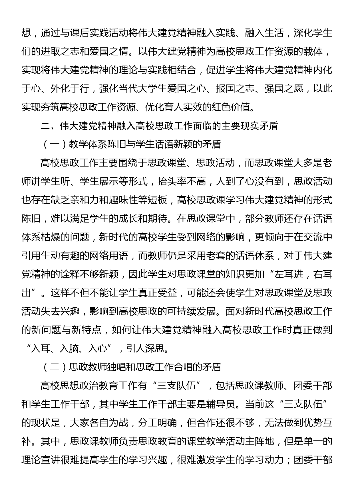 将伟大建党精神融入高校思政工作思考与探索_第3页