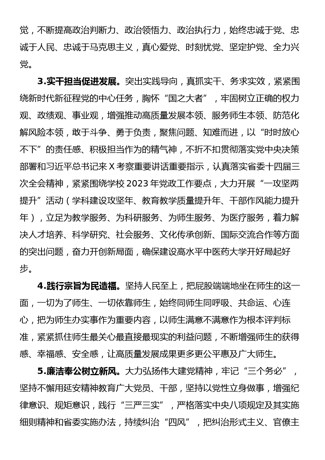 深入开展学习贯彻2023年主题教育的实施方案（高校）_第3页