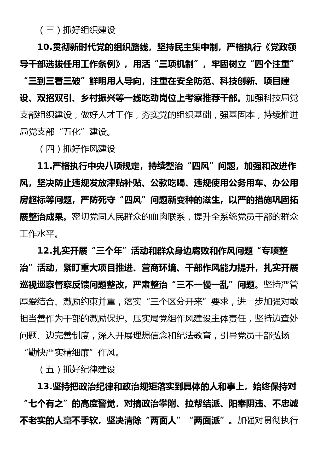 县XX局2023年全面从严治党主体责任清单_第3页