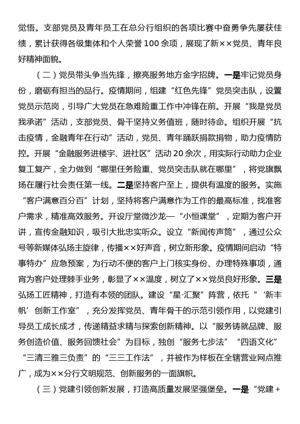 银行党支部党建业务融合优秀经验做法_第2页