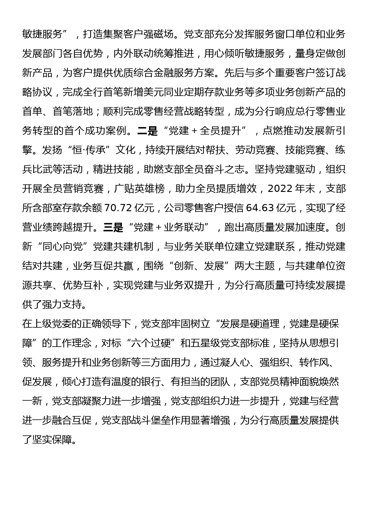 银行党支部党建业务融合优秀经验做法_第3页