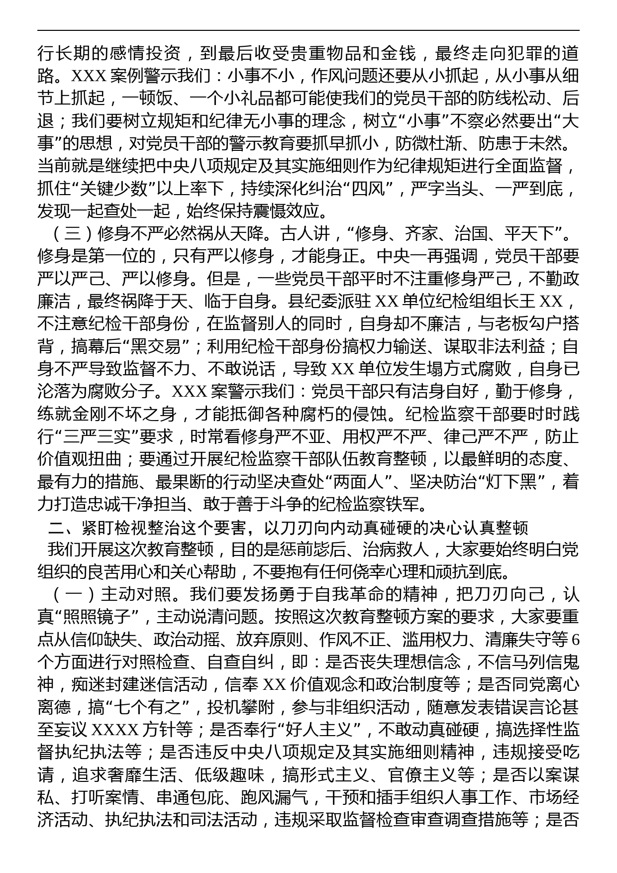 纪委监委干部在纪检监察干部队伍教育整顿研讨会上的发言材料：以教育整顿实绩淬炼纪检监察铁军_第2页