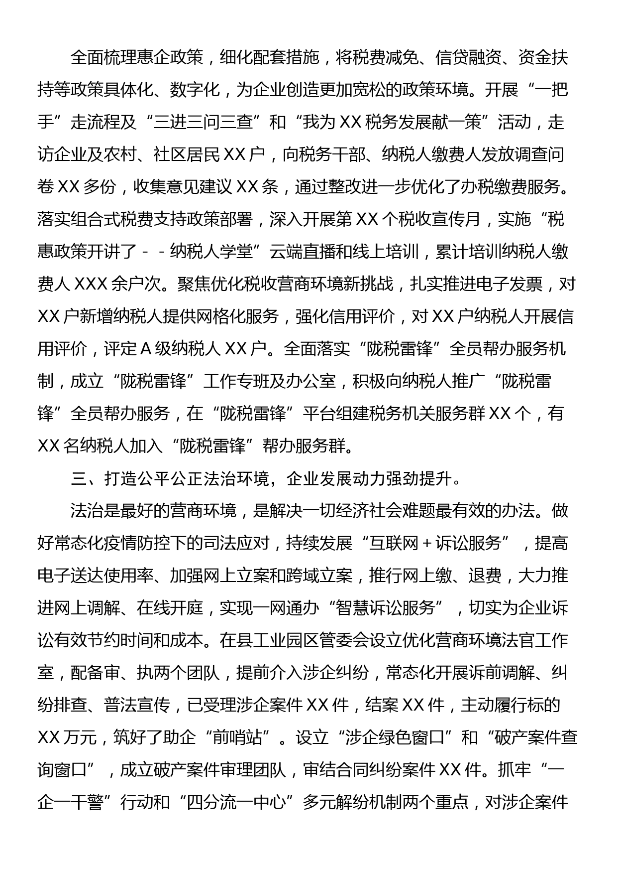 县优化营商环境典型材料：优化营商软环境提升发展硬实力_第2页