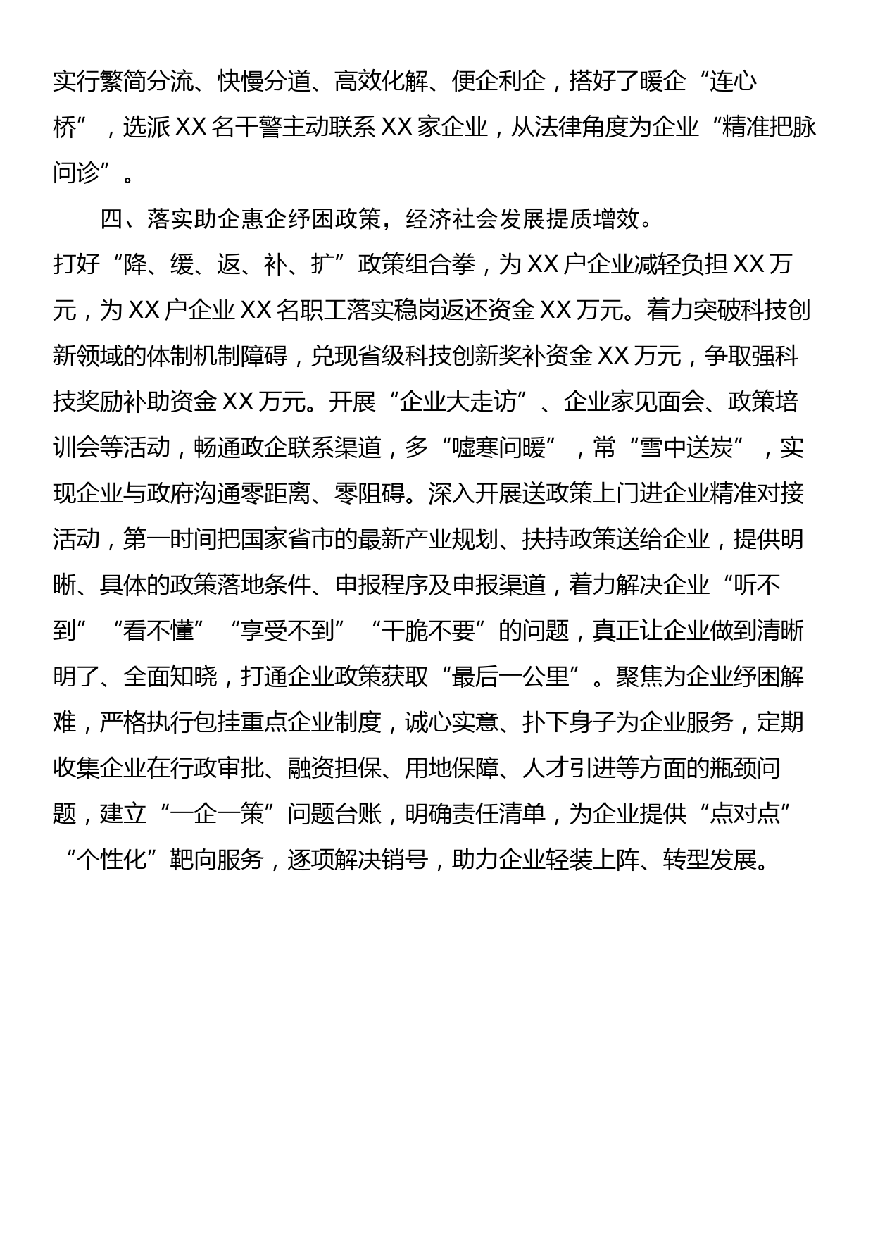 县优化营商环境典型材料：优化营商软环境提升发展硬实力_第3页