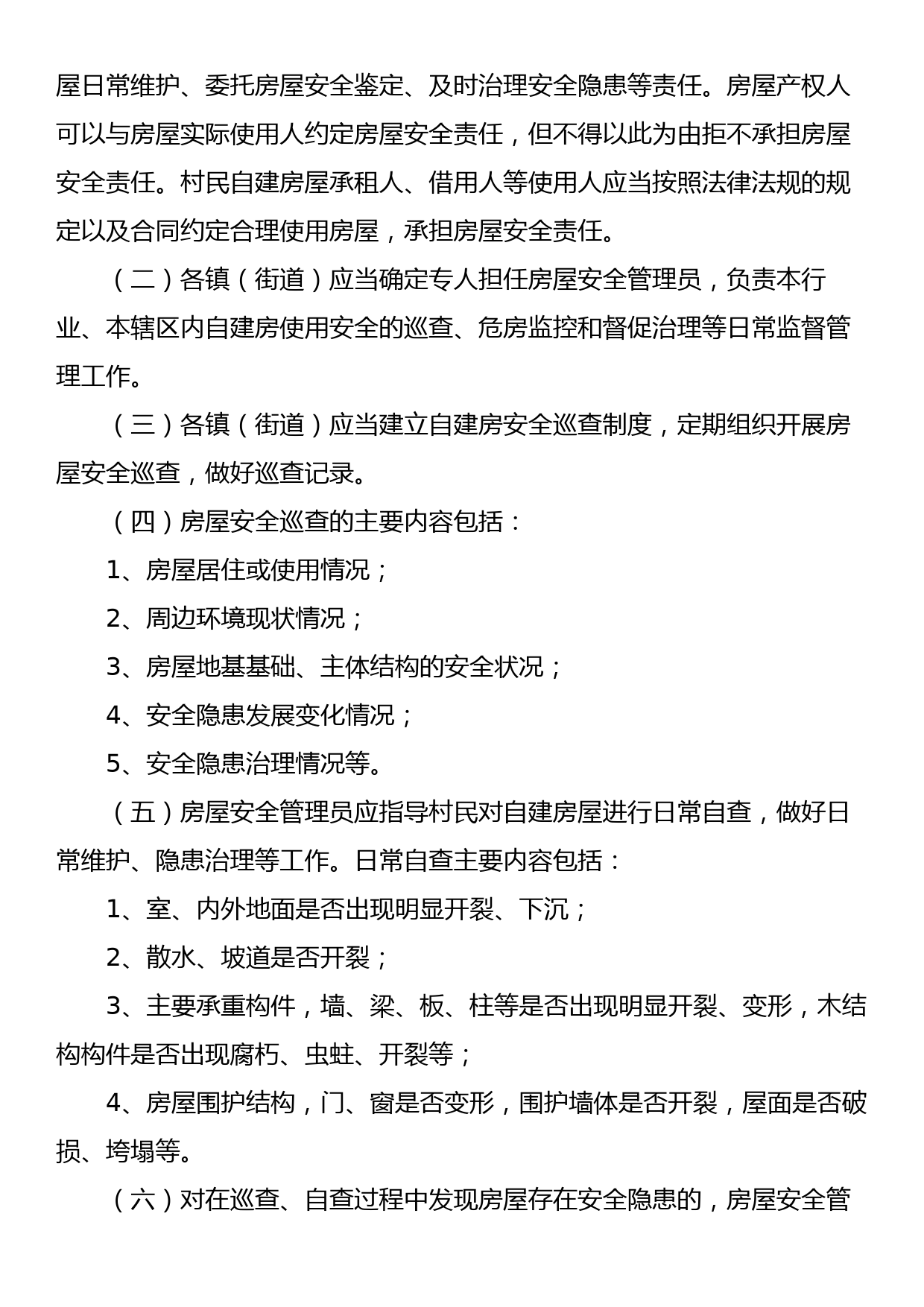 xx县关于建立自建房安全管理制度的通知_第2页