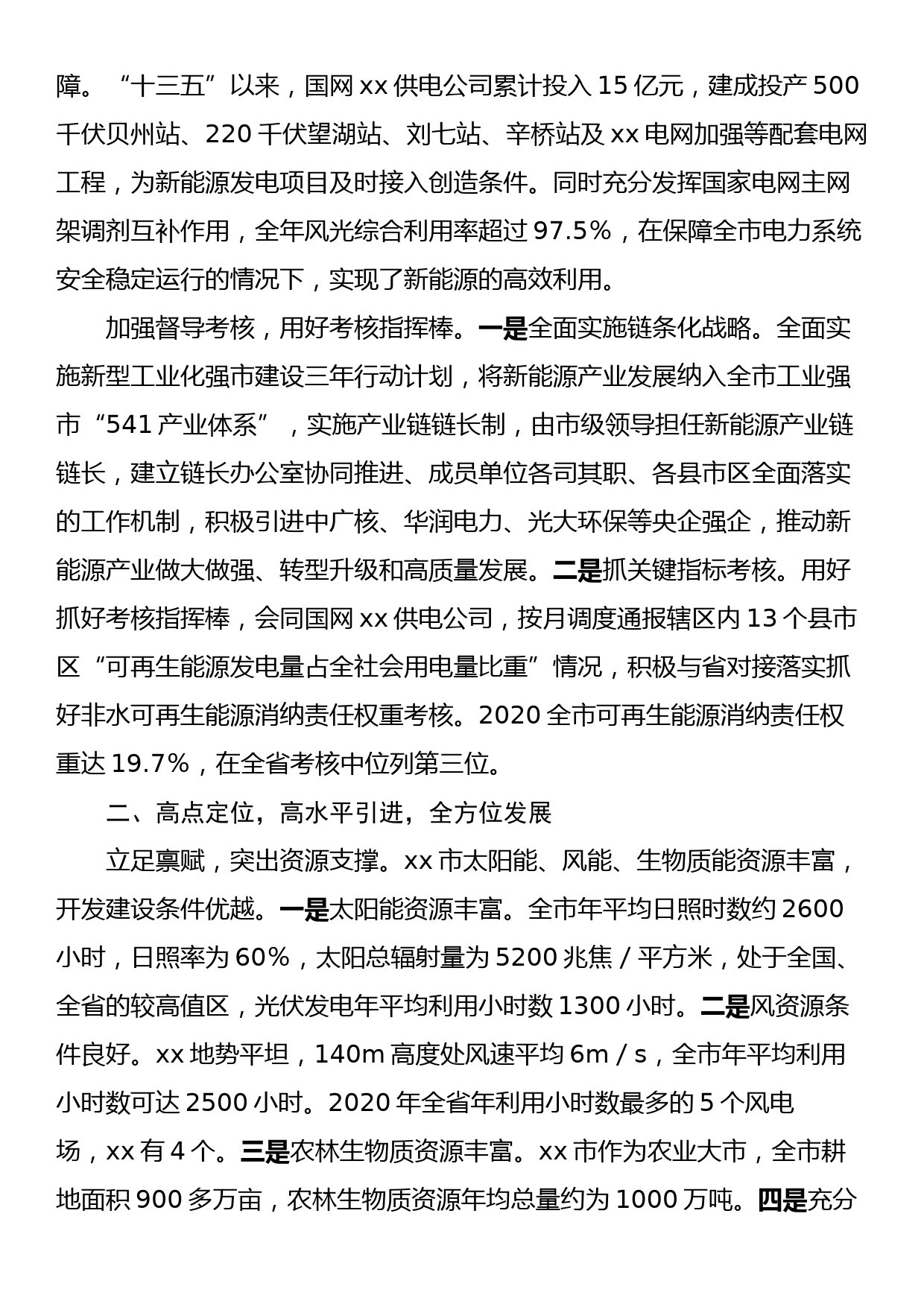 调研报告：XX市可再生能源发展调研报告_第3页