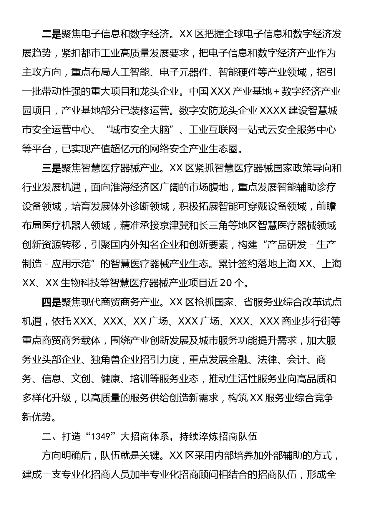 调研报告：始终把招商引资作为加快发展的第一抓手_第2页