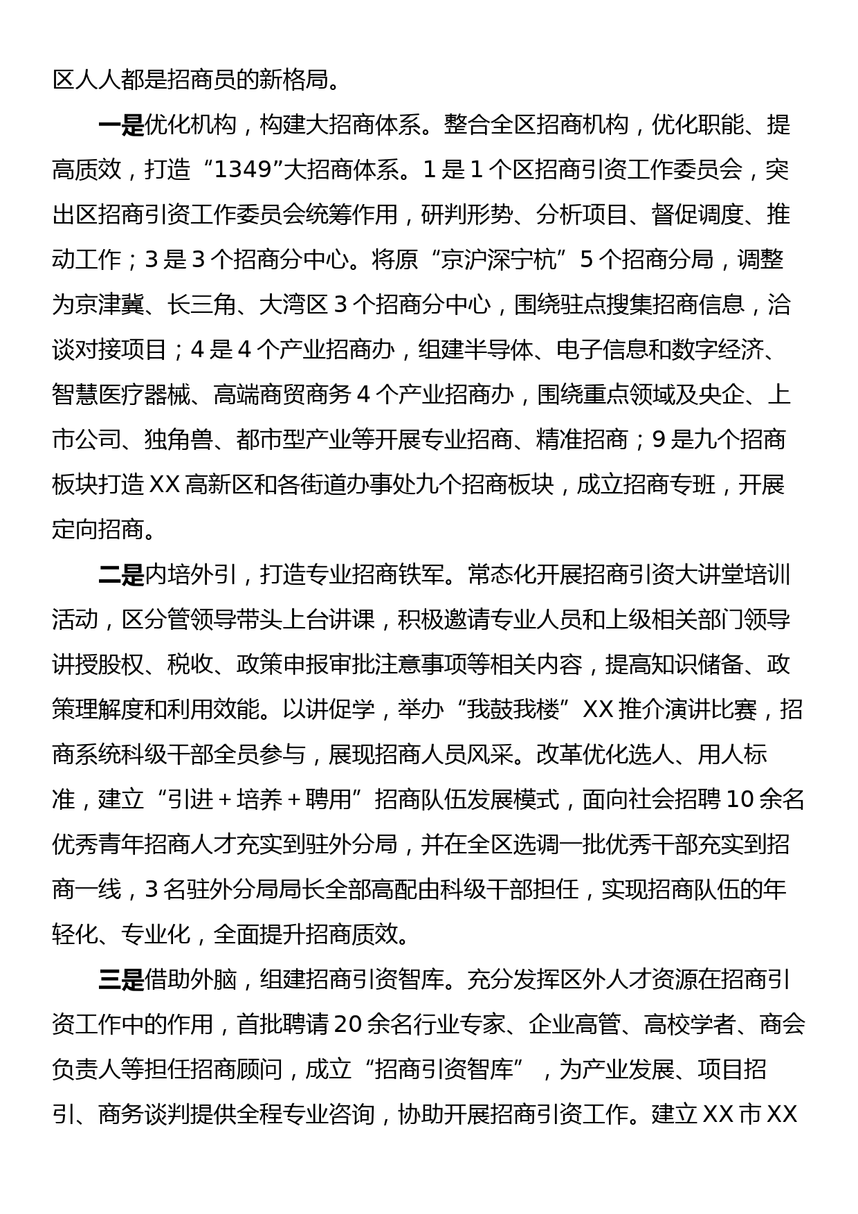 调研报告：始终把招商引资作为加快发展的第一抓手_第3页