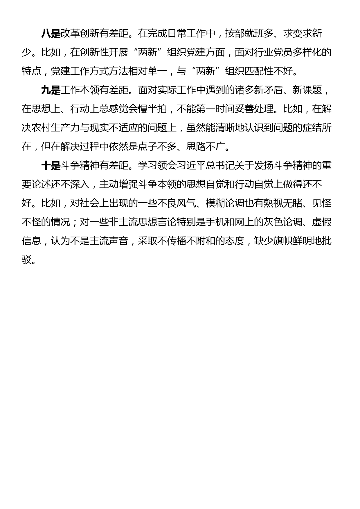 关于2023年学习贯彻2023年主题教育中存在的问题_第3页