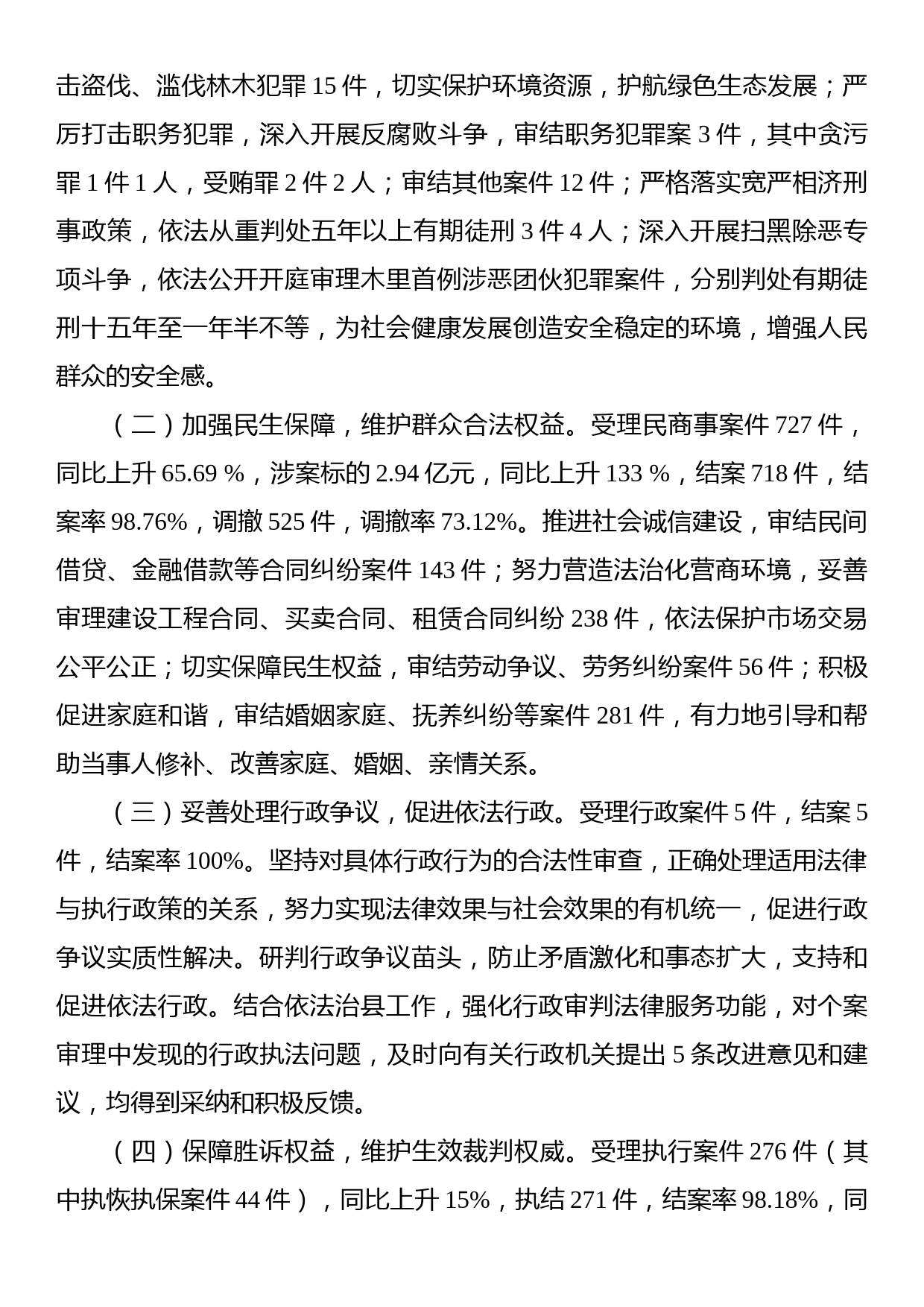 xx县人民法院工作报告2_第2页