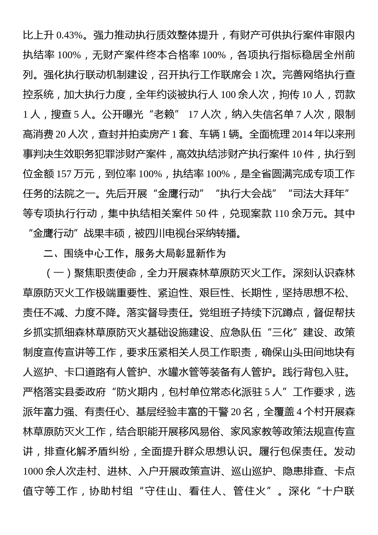 xx县人民法院工作报告2_第3页