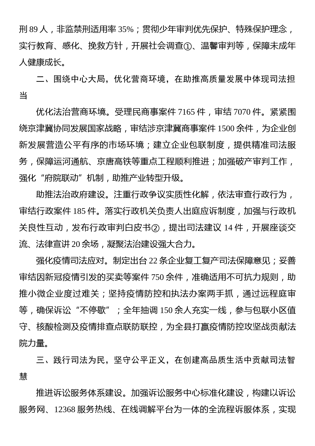 xx县人民法院工作报告3_第2页