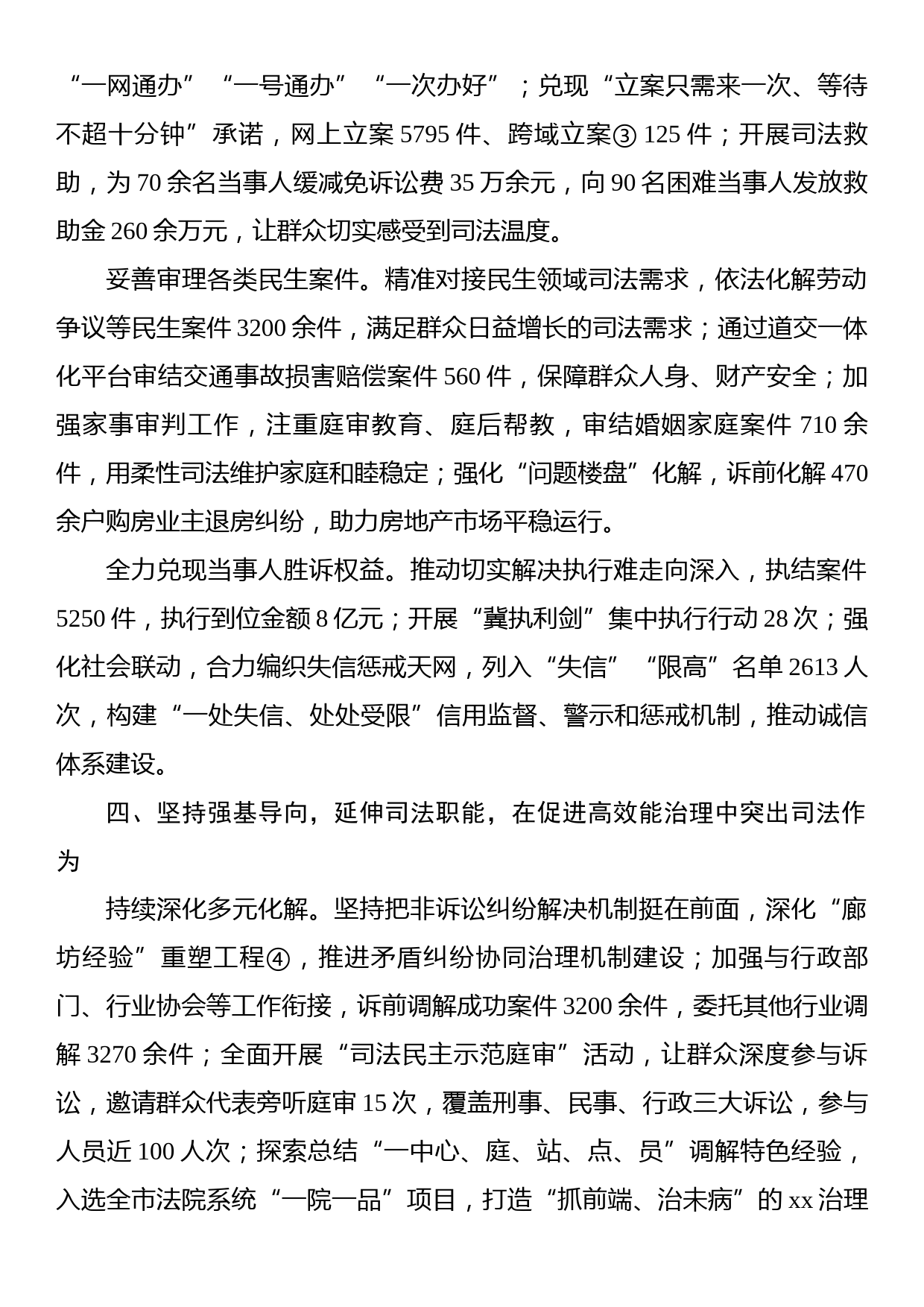 xx县人民法院工作报告3_第3页