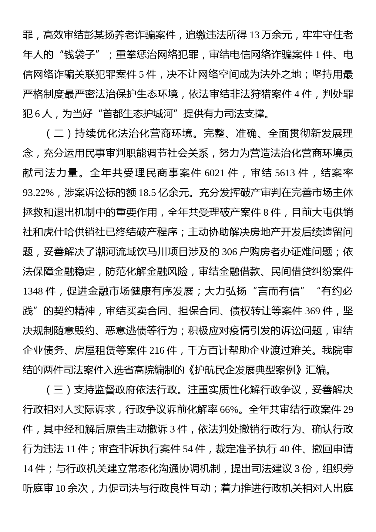 xx县人民法院工作报告1_第2页