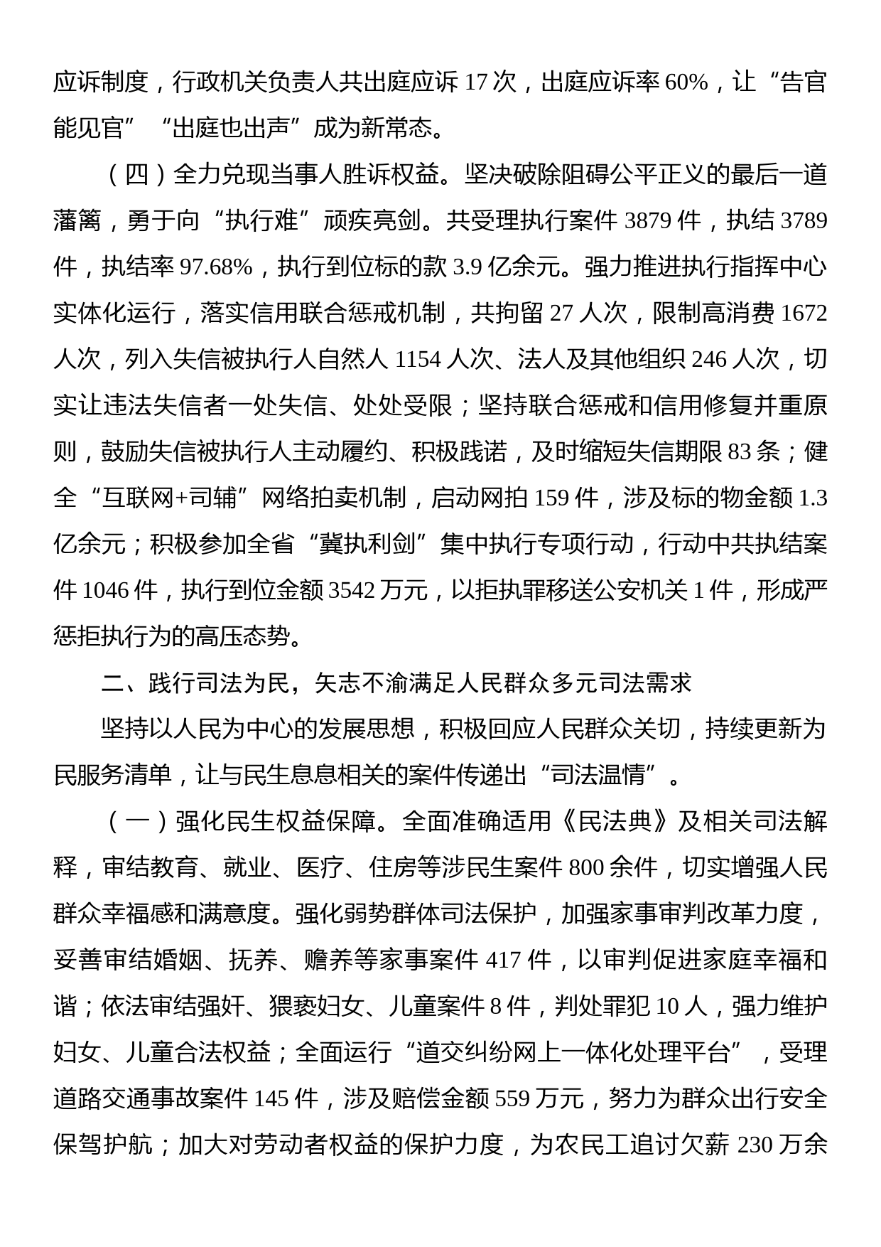 xx县人民法院工作报告1_第3页