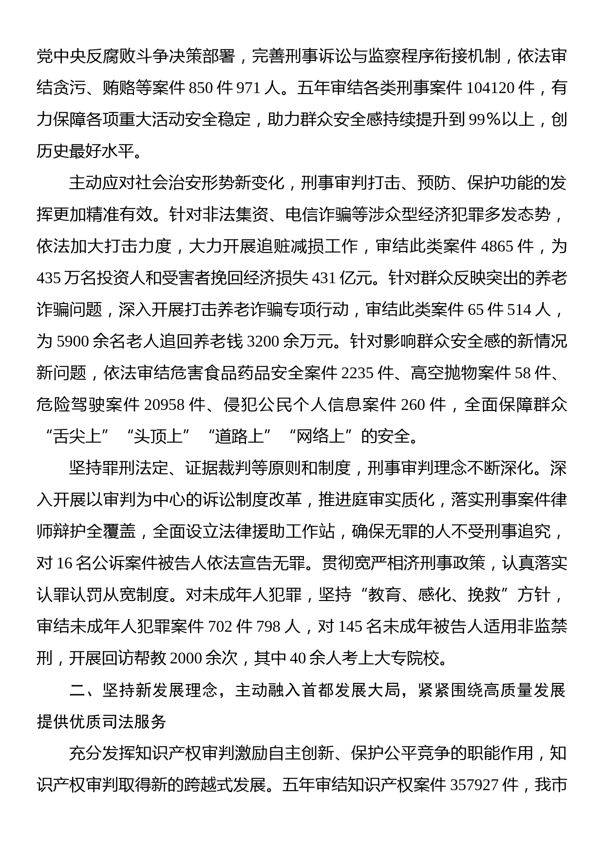 xx市高级人民法院工作报告1_第2页