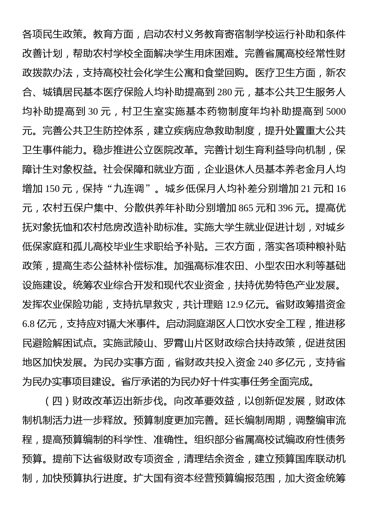 深化改革规范管理共同谱写全省财政发展新篇章——在全省财政工作会议上的讲话_第3页