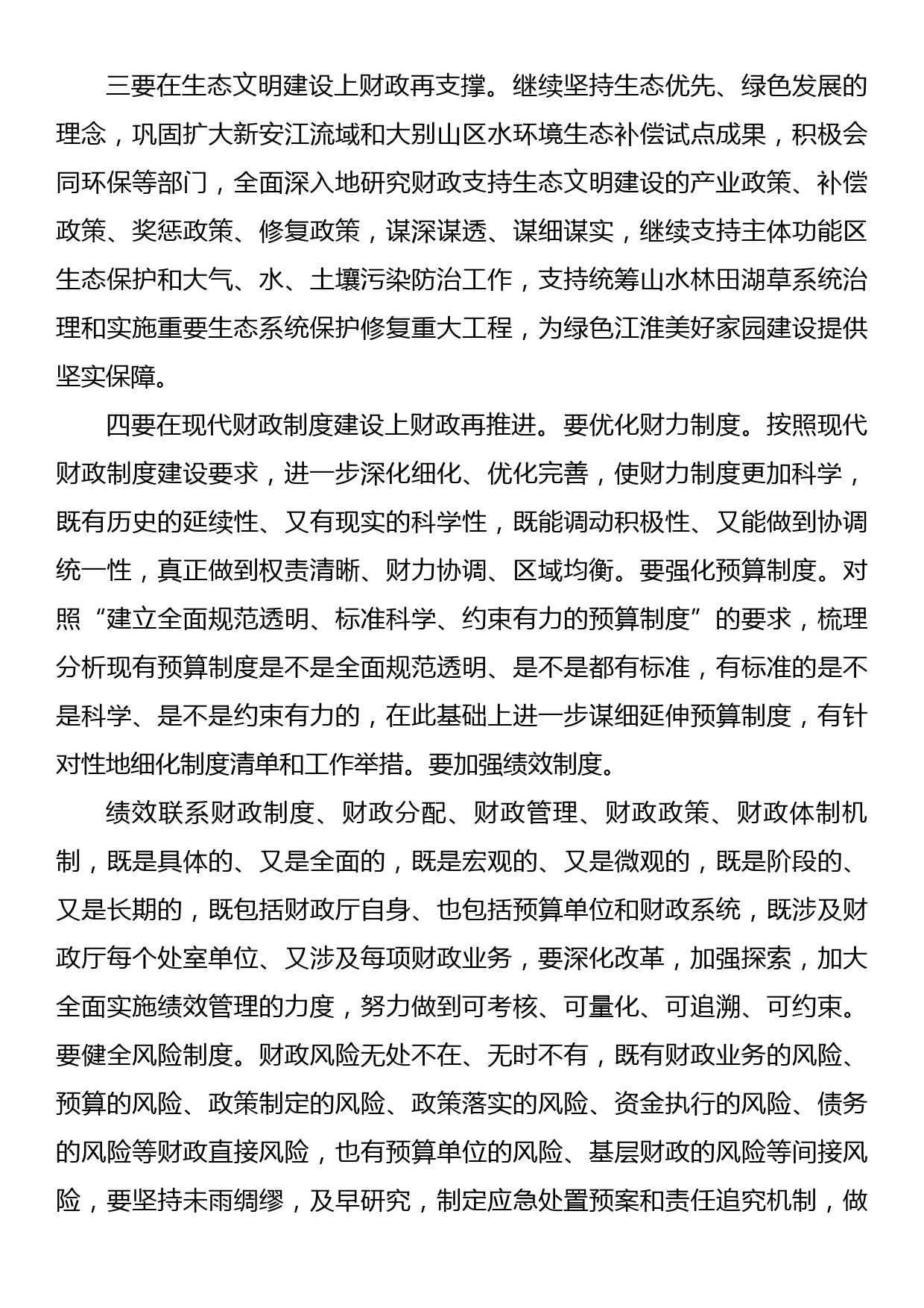 为经济社会发展注入源源不断的财政动力_第2页