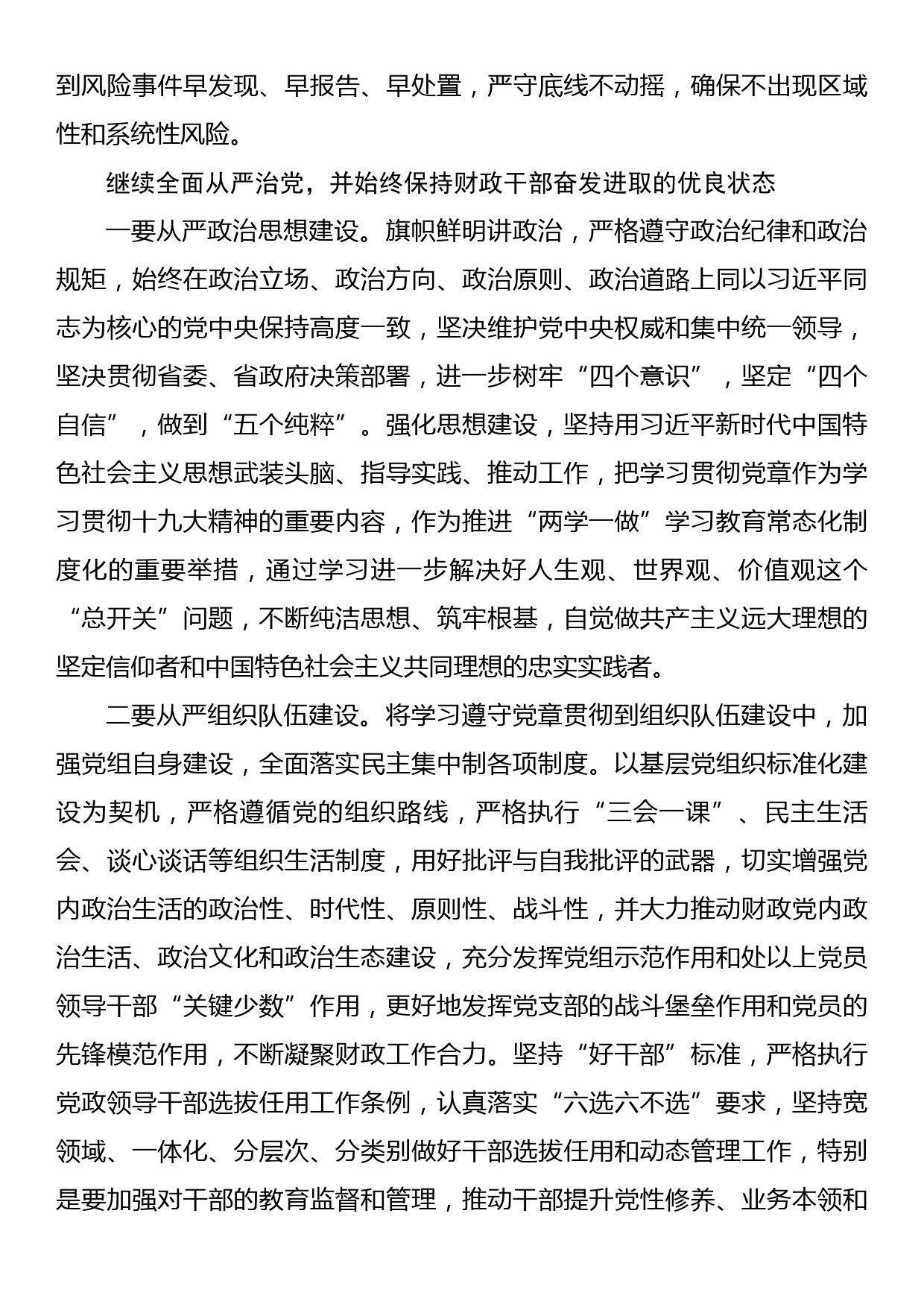 为经济社会发展注入源源不断的财政动力_第3页