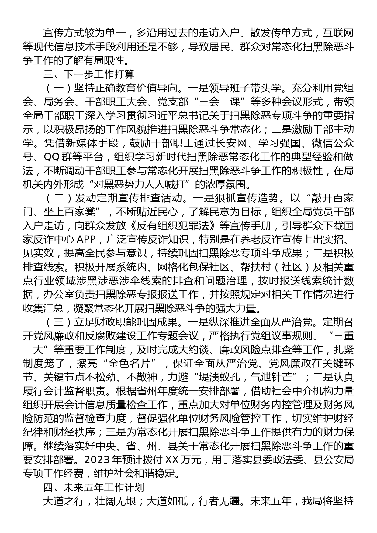 县财政局常态化扫黑除恶斗争工作总结_第2页