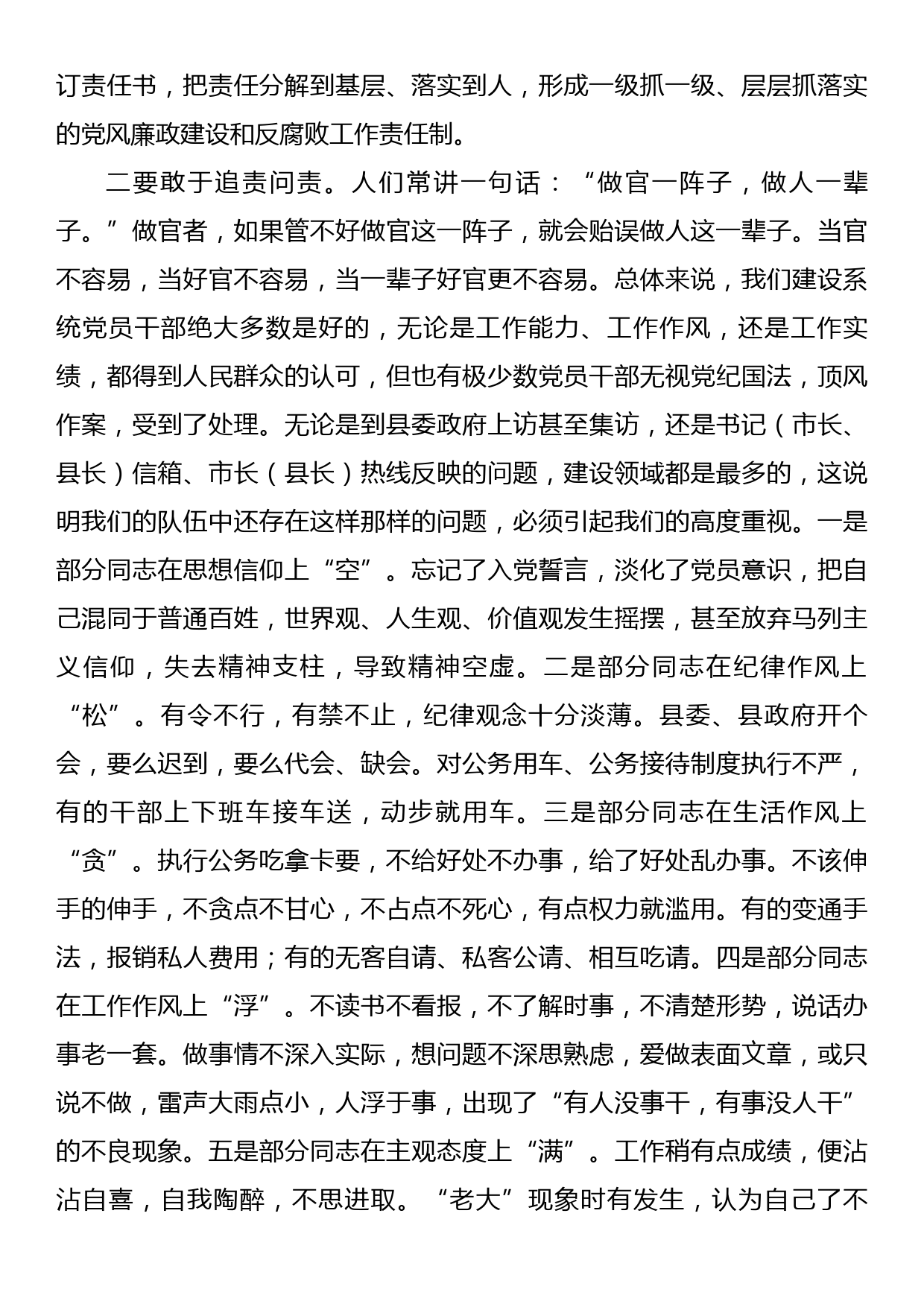 在财政局集体廉政约谈会上的讲话_第2页