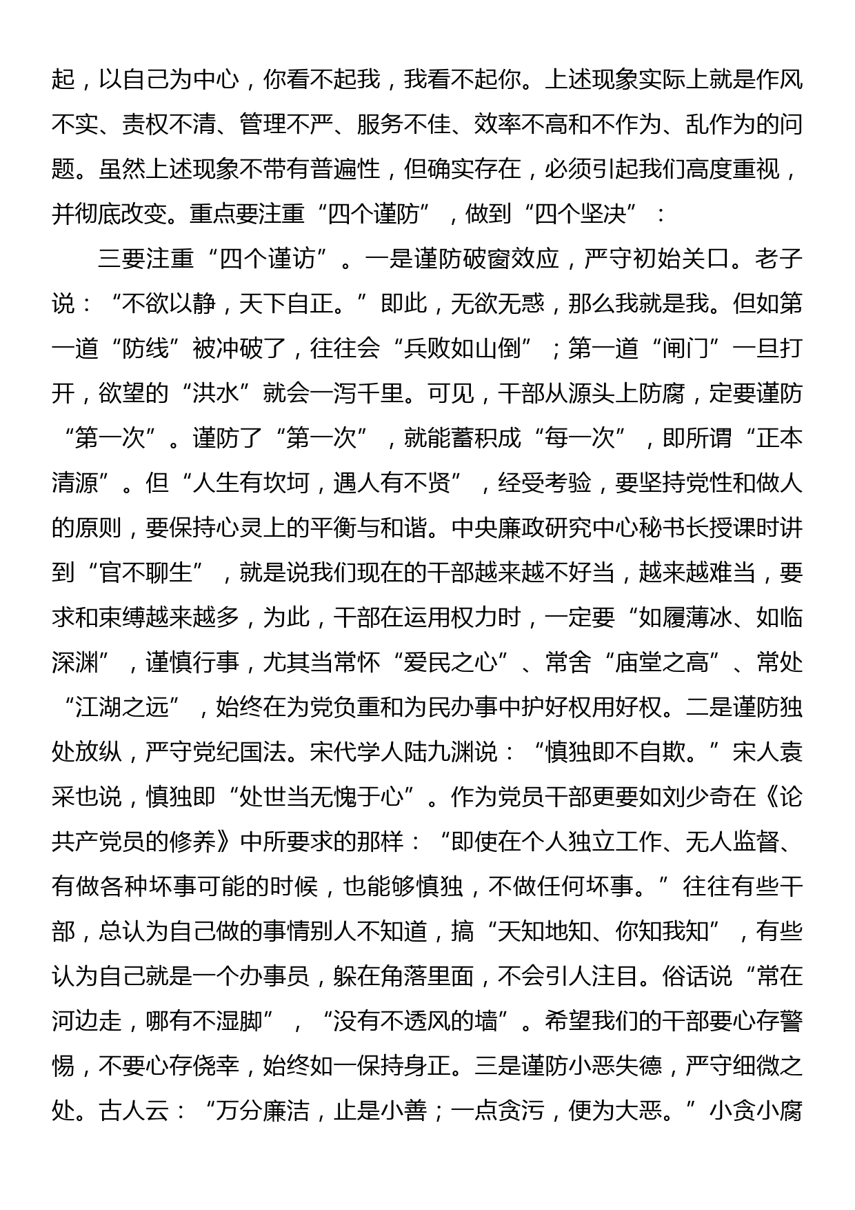 在财政局集体廉政约谈会上的讲话_第3页