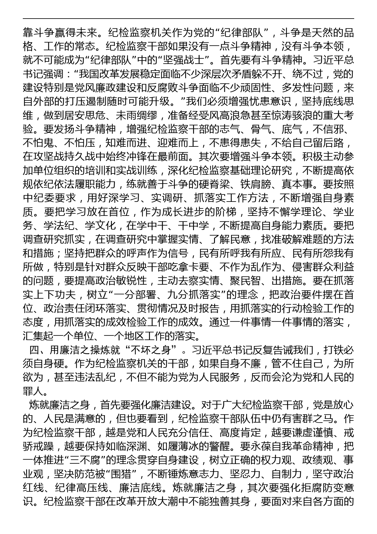 参加纪检监察干部队伍教育整顿学习有感：筑牢廉洁防线+争做监察尖兵_第3页