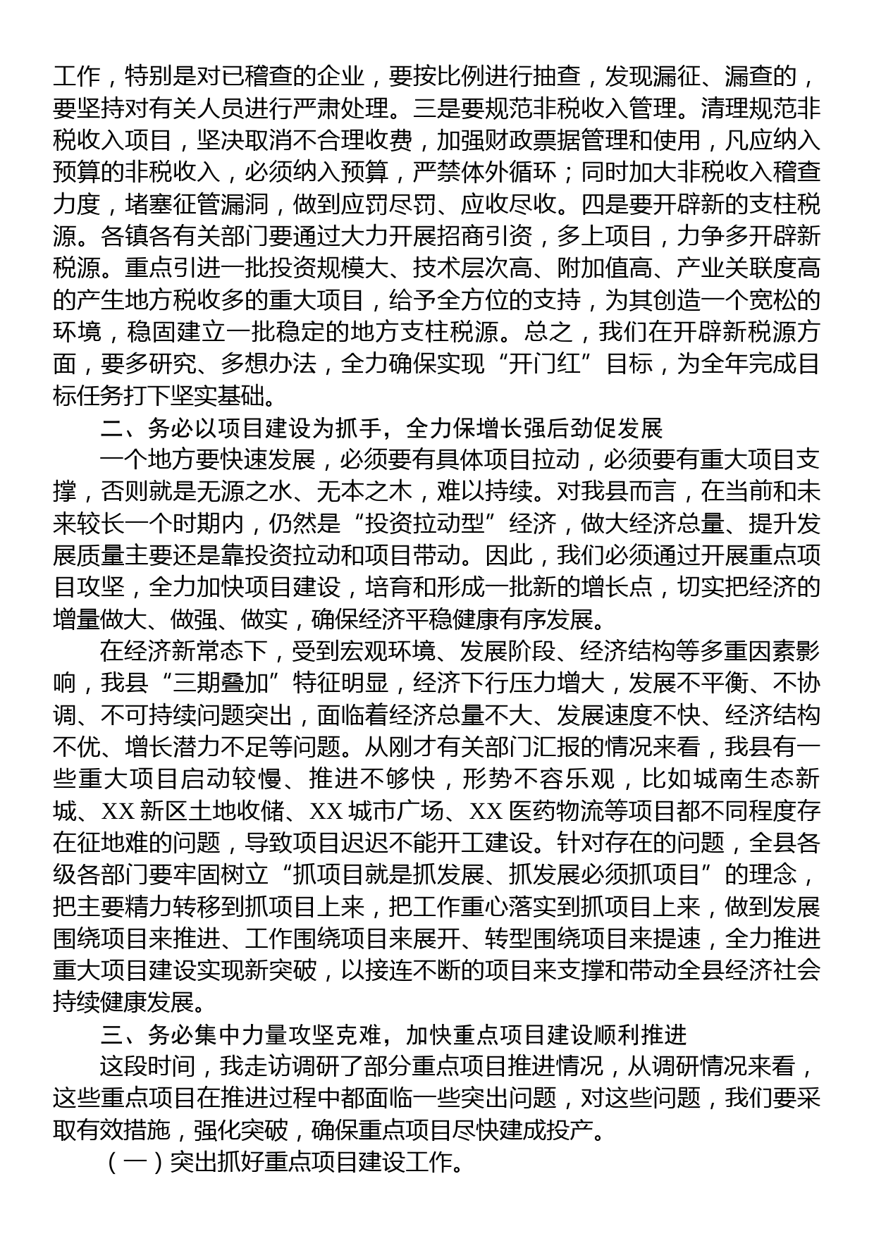 在2023年县财税和项目工作推进会上的讲话_第2页