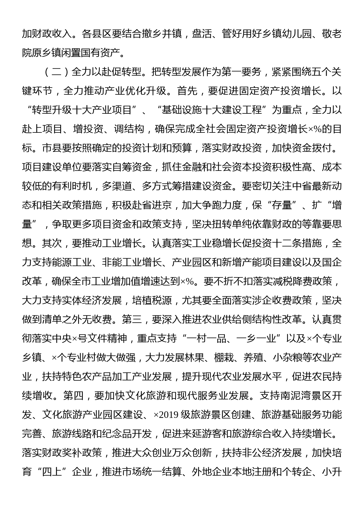 在全市财政审计工作会议上的讲话_第3页