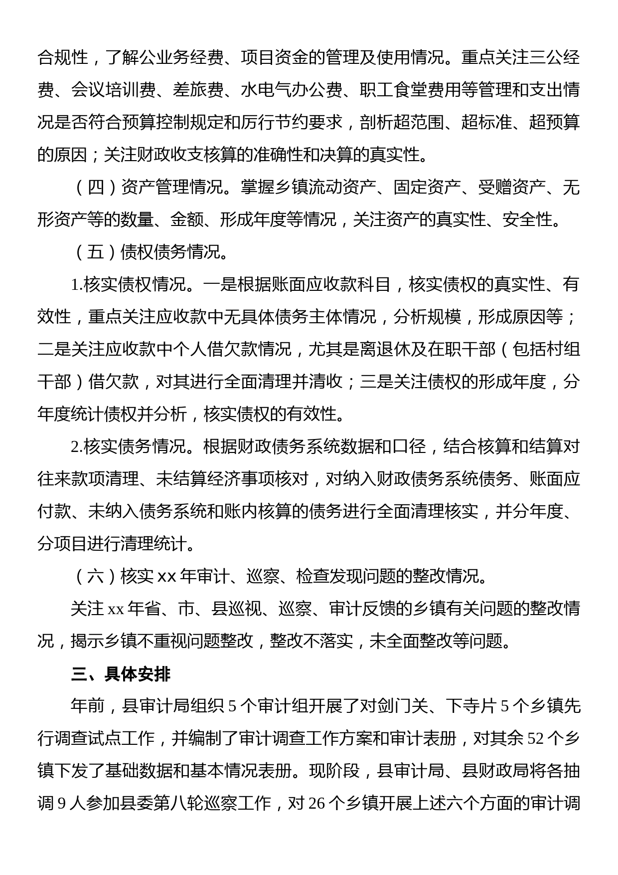 在全县乡镇财政资金、资产和债务管理情况专项审计调查工作会上的讲话_第2页