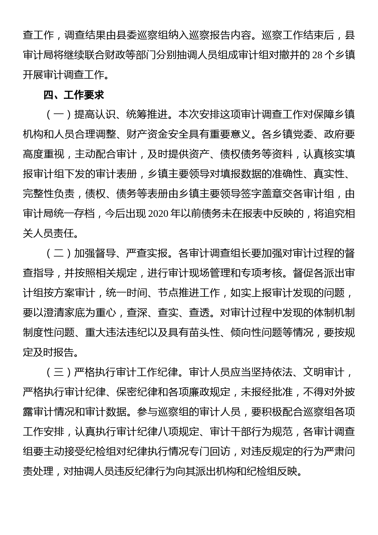 在全县乡镇财政资金、资产和债务管理情况专项审计调查工作会上的讲话_第3页