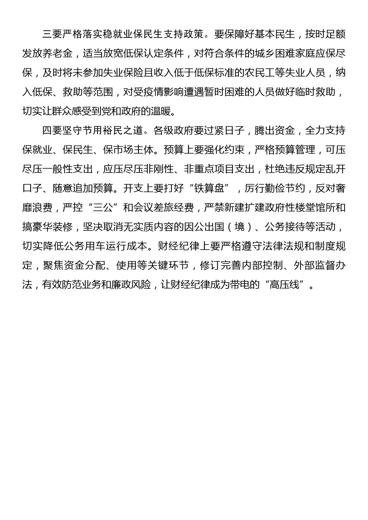 财政工作应努力落实四项要求_第2页