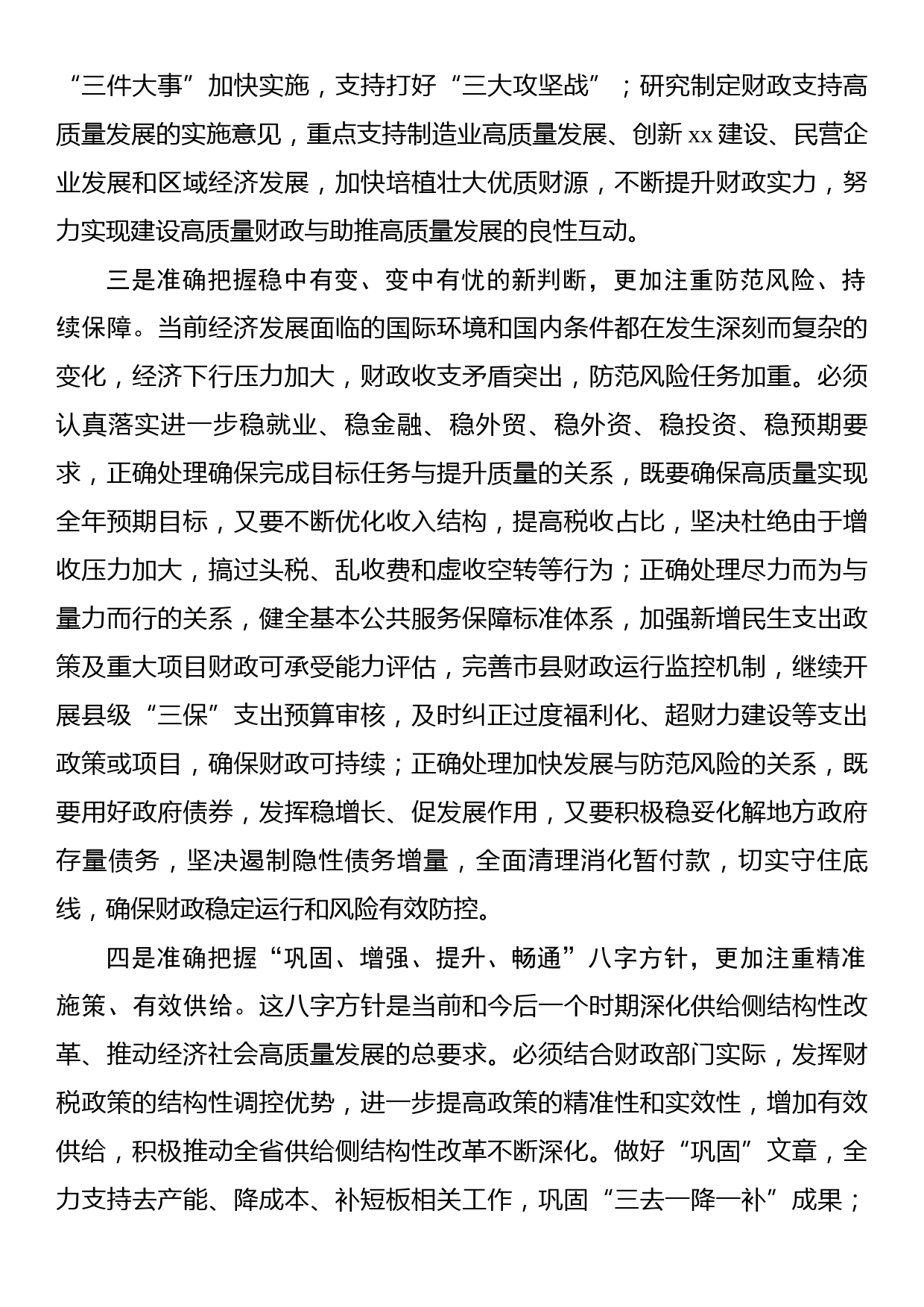 奋力推动高质量财政建设再上新水平_第2页