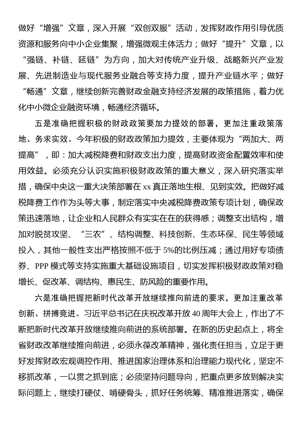 奋力推动高质量财政建设再上新水平_第3页