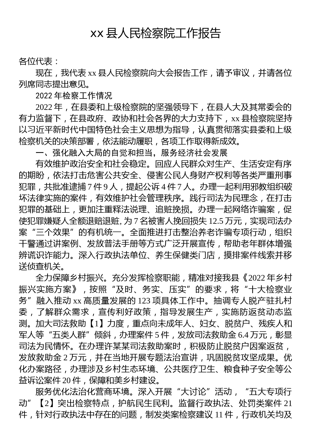 2023年县人民检察院工作报告汇编（4篇）_第2页