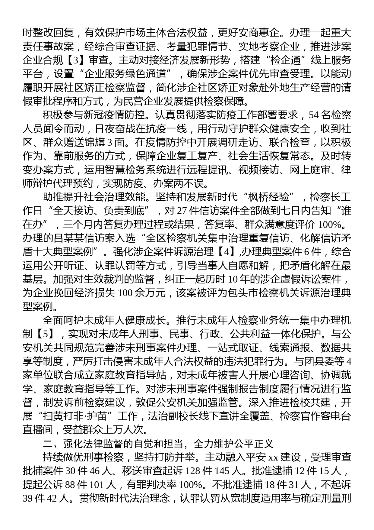 2023年县人民检察院工作报告汇编（4篇）_第3页