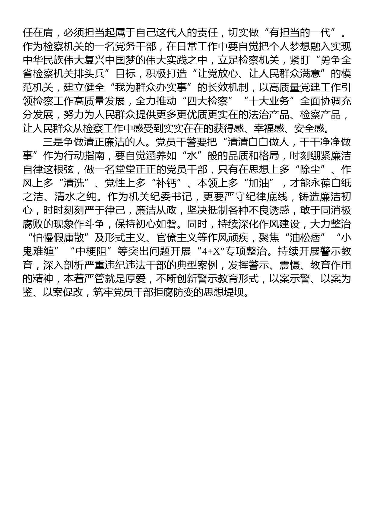 检察院机关党委专职副书记《习近平谈治国理政》第四卷发言材料_第2页