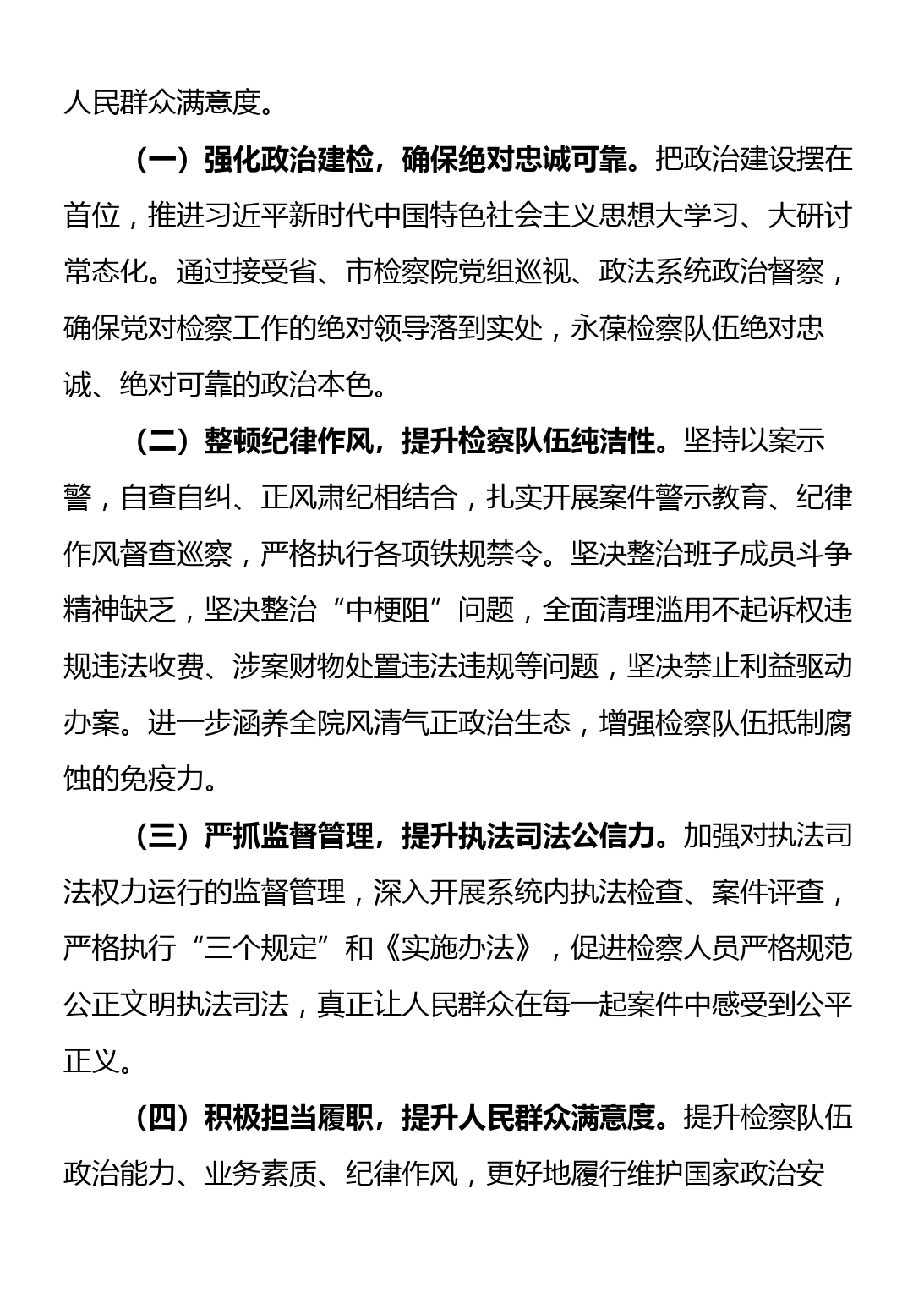 人民检察院队伍教育整顿工作方案_第2页