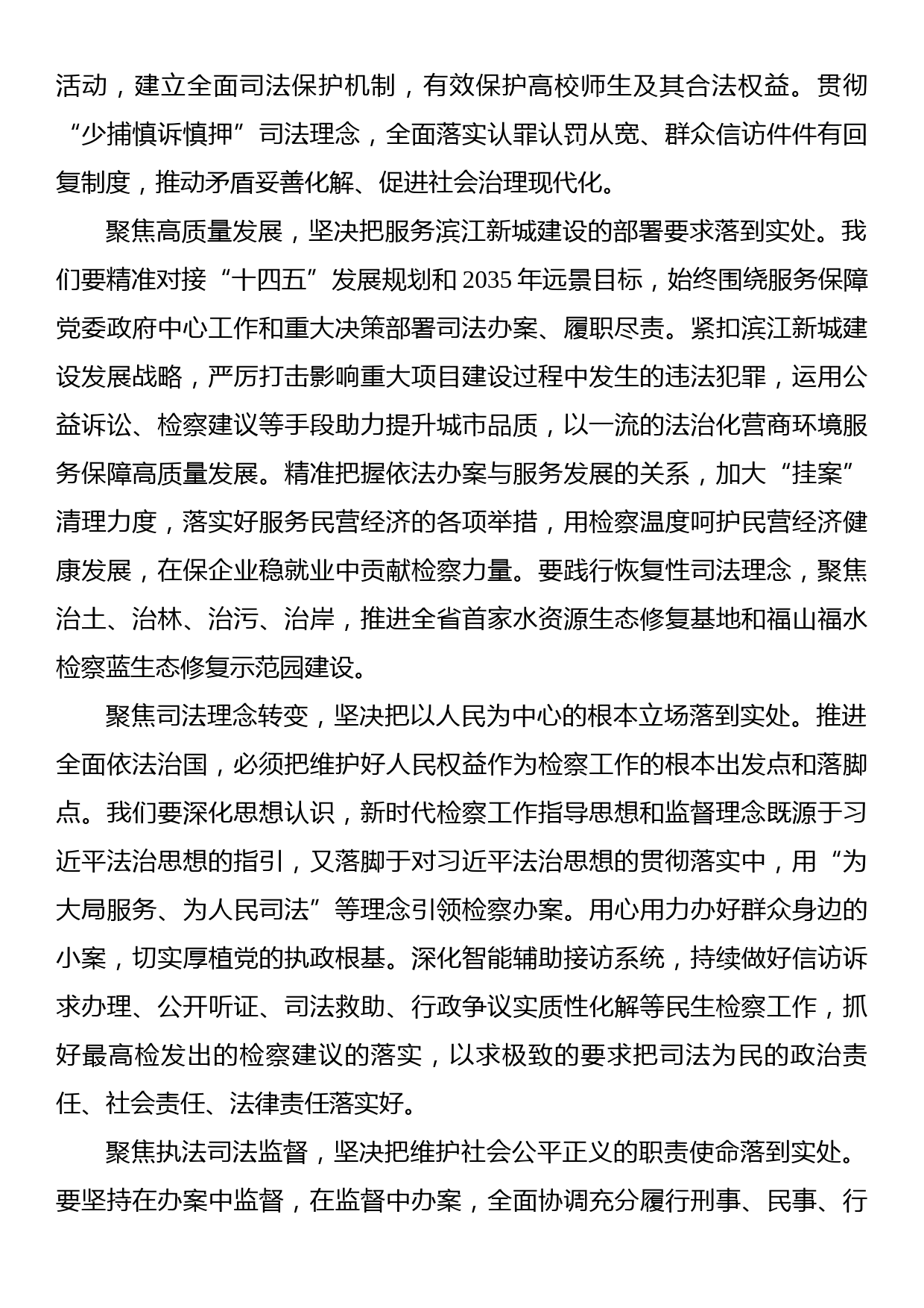 人民检察院党组书记、检察长学习法治思想心得体会_第2页