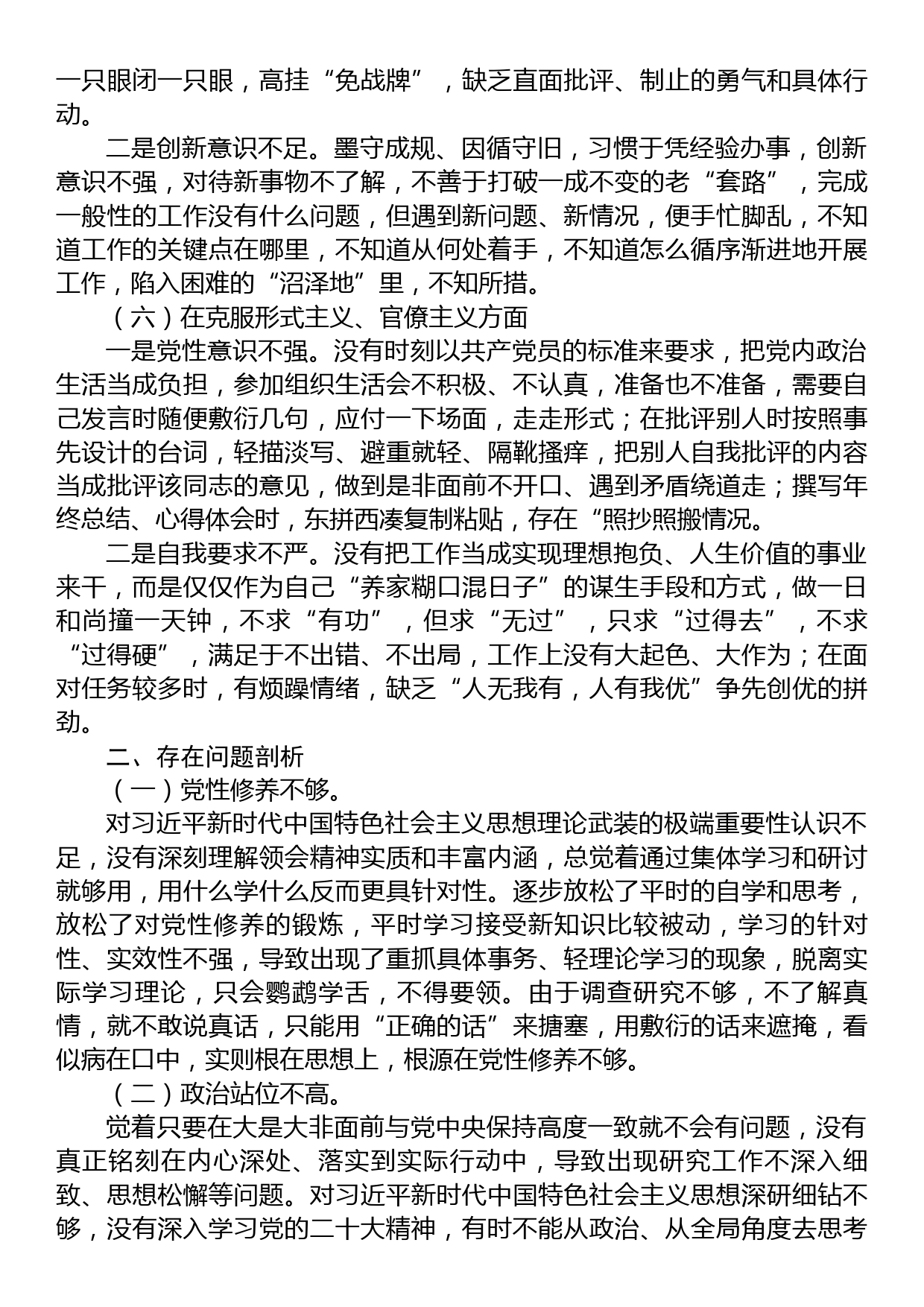 市人大机关党员干部2022年度组织生活会个人对照检查材料_第3页