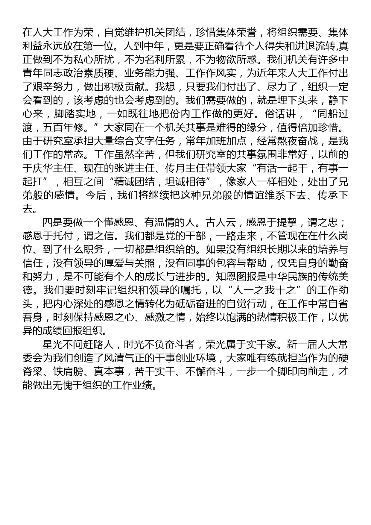 在市人大机关作风建设暨党风廉政建设工作会议上的交流发言_第2页