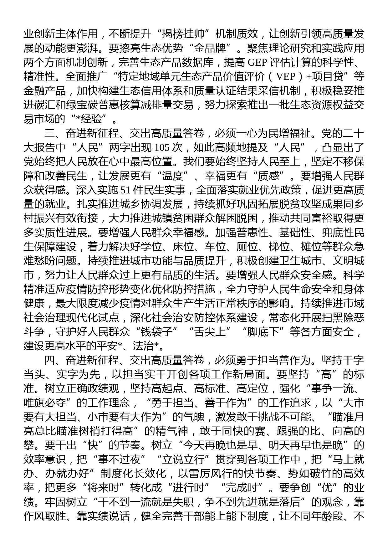 在市五届人大三次会议闭幕式上的讲话_第3页