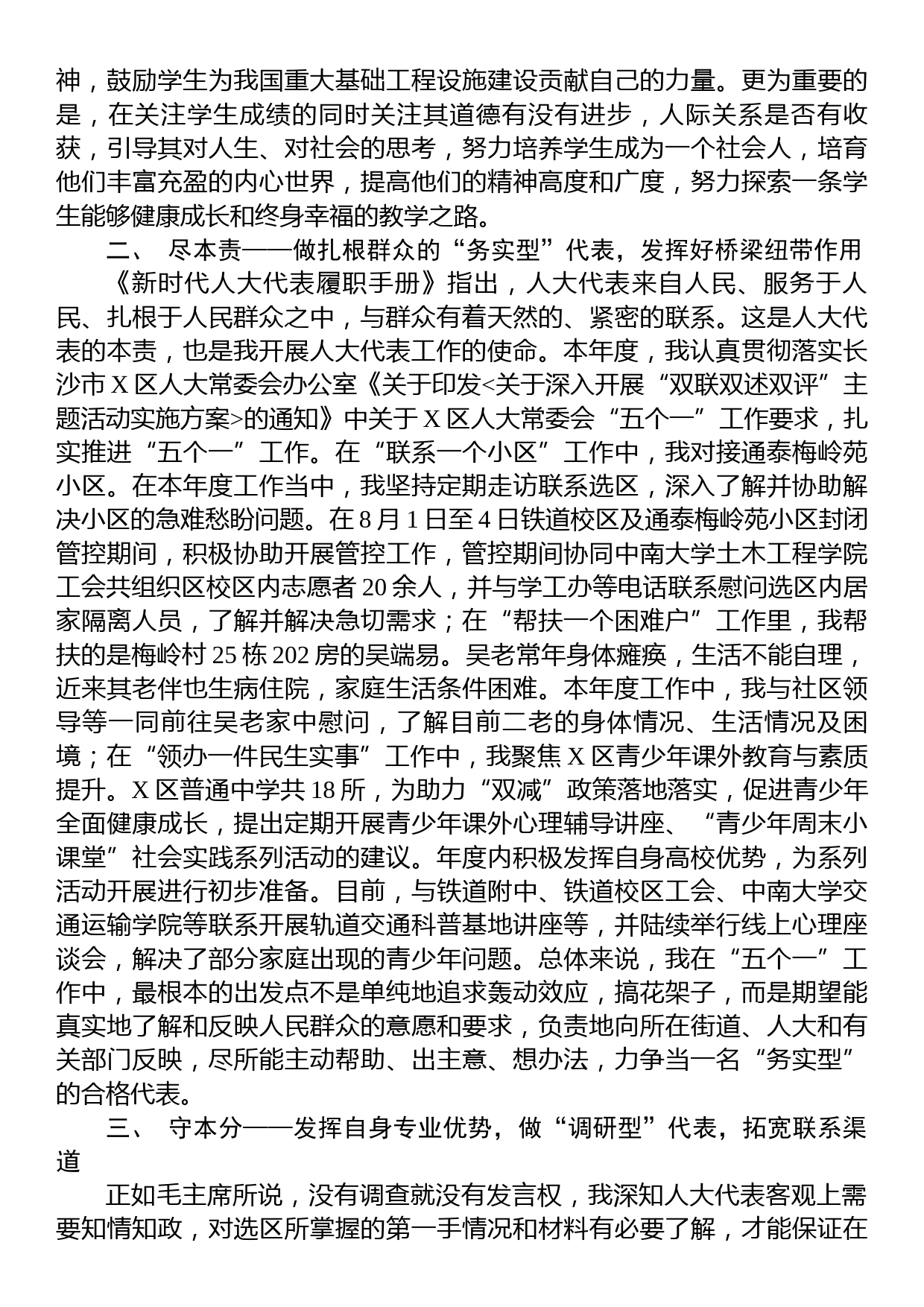 不忘为民服务初心+牢记“四型”代表使命——区人大代表述职报告_第2页