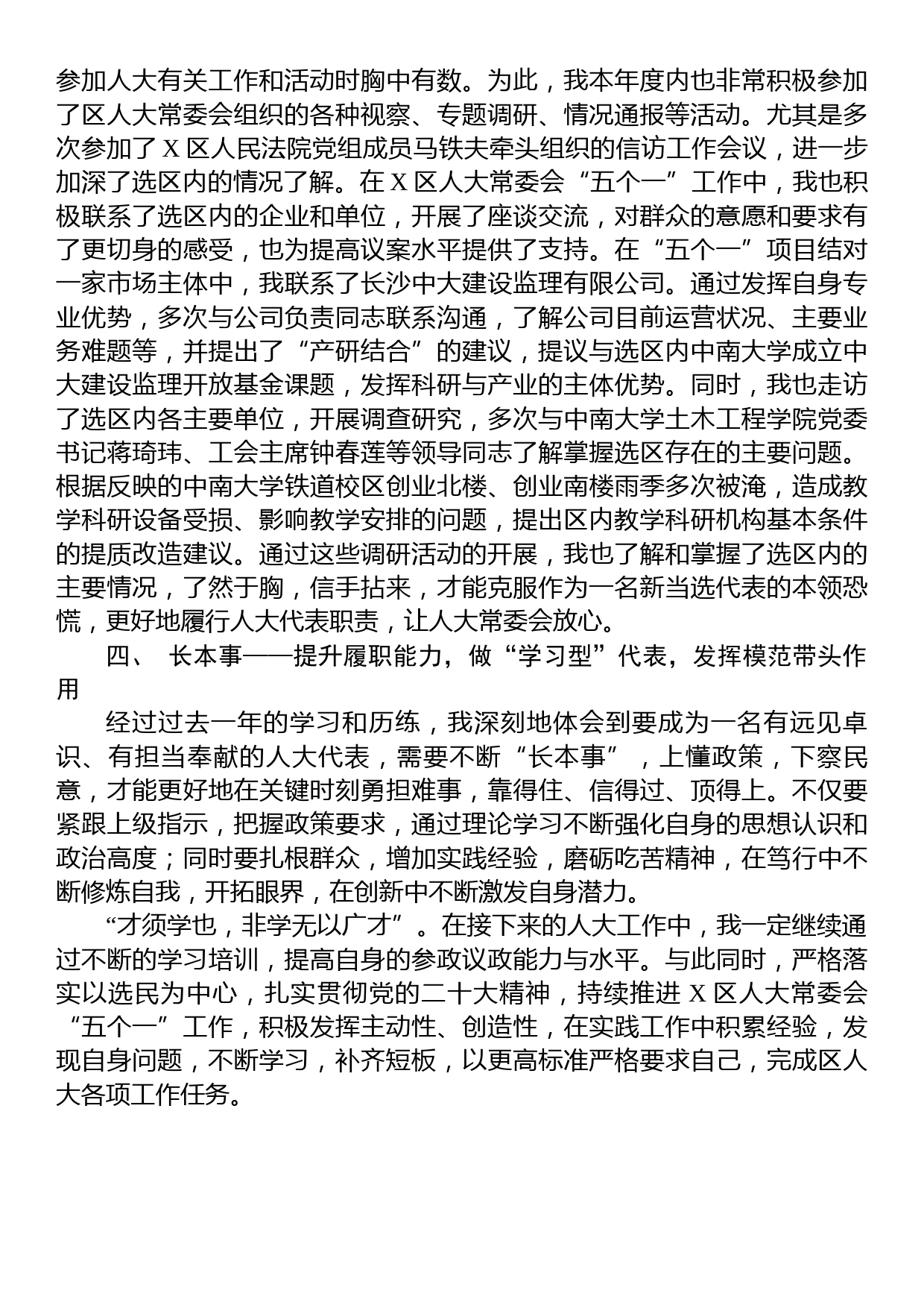 不忘为民服务初心+牢记“四型”代表使命——区人大代表述职报告_第3页