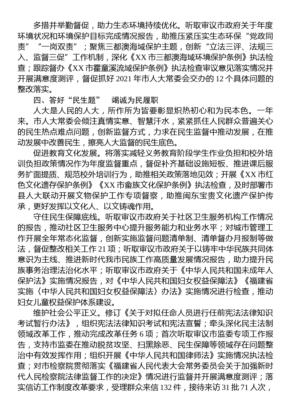 高质量书写新时代人大工作的“XX答卷”——2022年XX市人大常委会工作综述_第3页