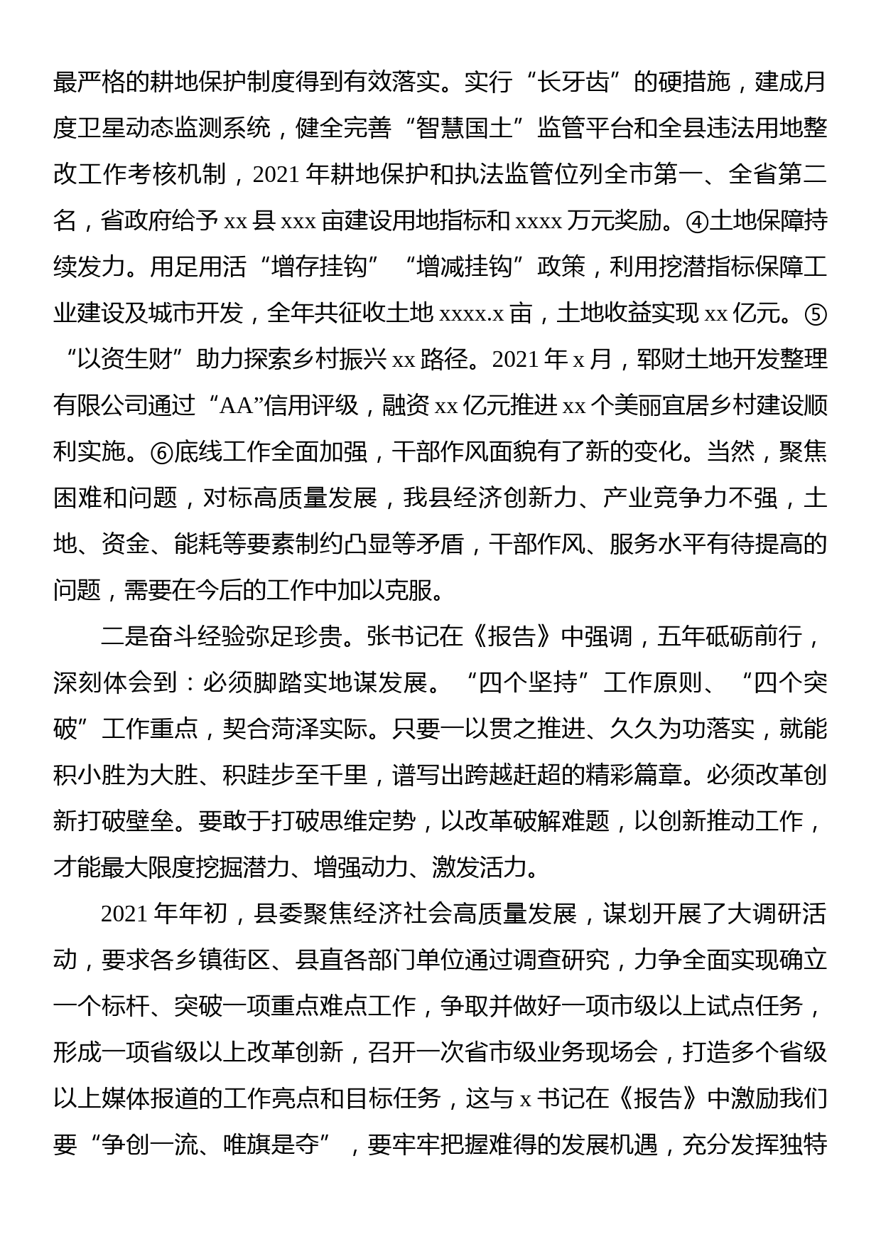 局长在全市人大代表审议《政府工作报告》发言会上的发言_第2页