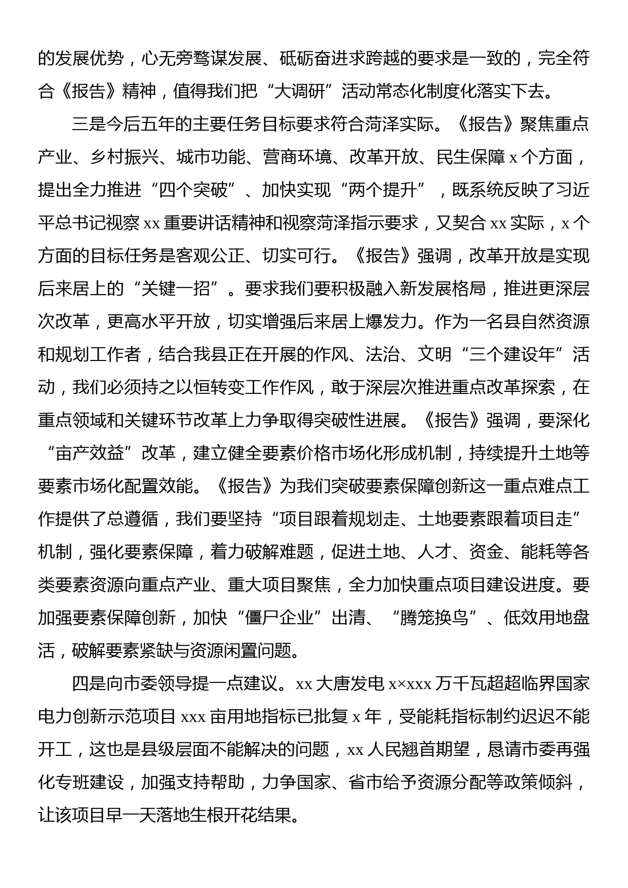 局长在全市人大代表审议《政府工作报告》发言会上的发言_第3页