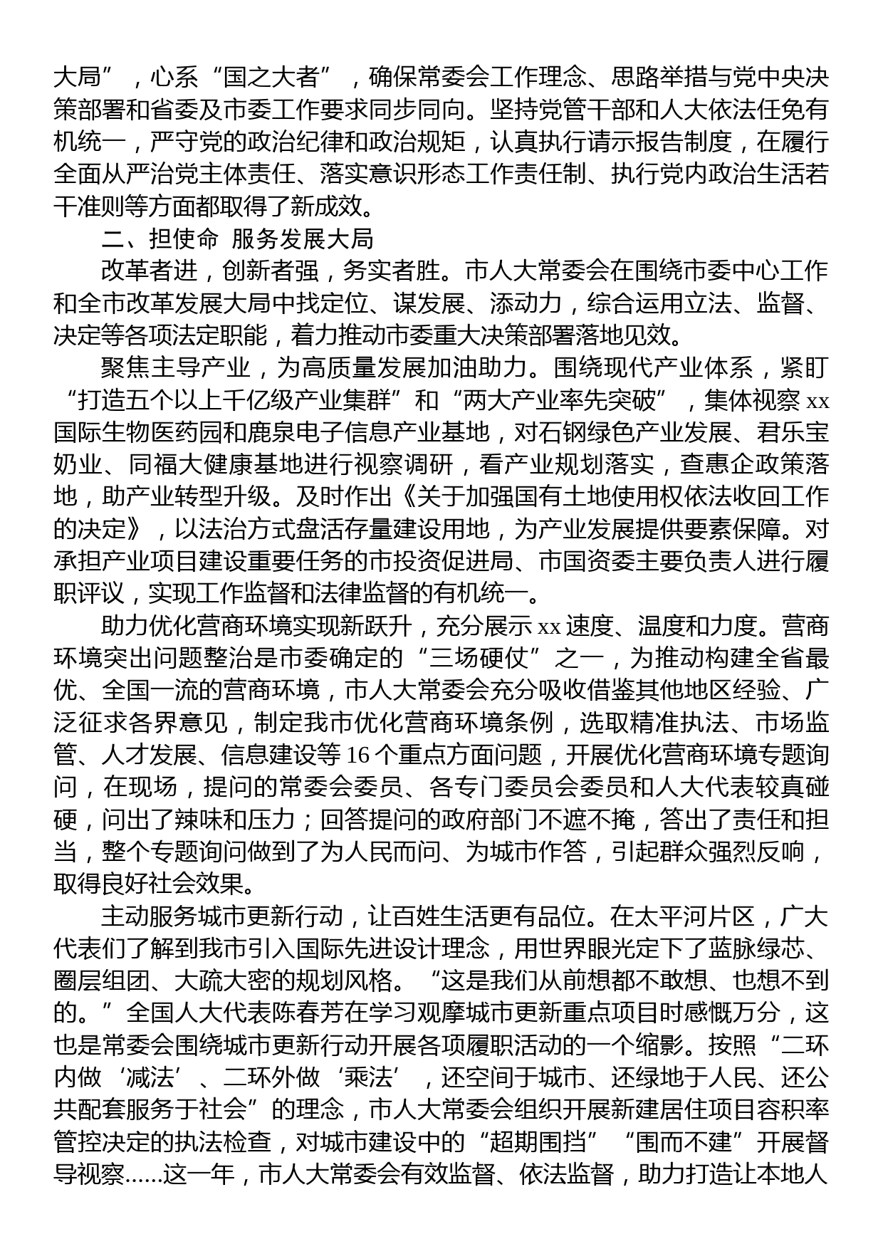 履职尽责守初心+务实笃行谱新篇——2022年市人大常委会工作综述_第2页